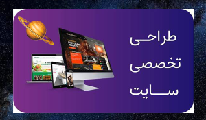 طراحی سایت ارزان در کرج