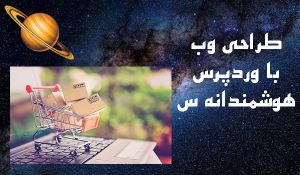 طراحی سایت در کرج