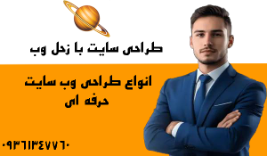 طراحی سایت