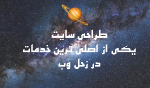 طراحی سایت