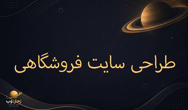 طراحی سایت در کرج