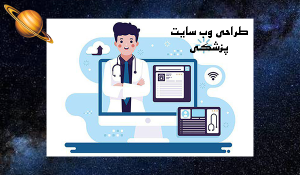طراحی سایت کرج