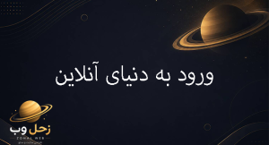 مزایای داشتن وب سایت
