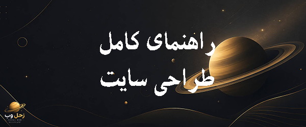 طراحی سایت در کرج